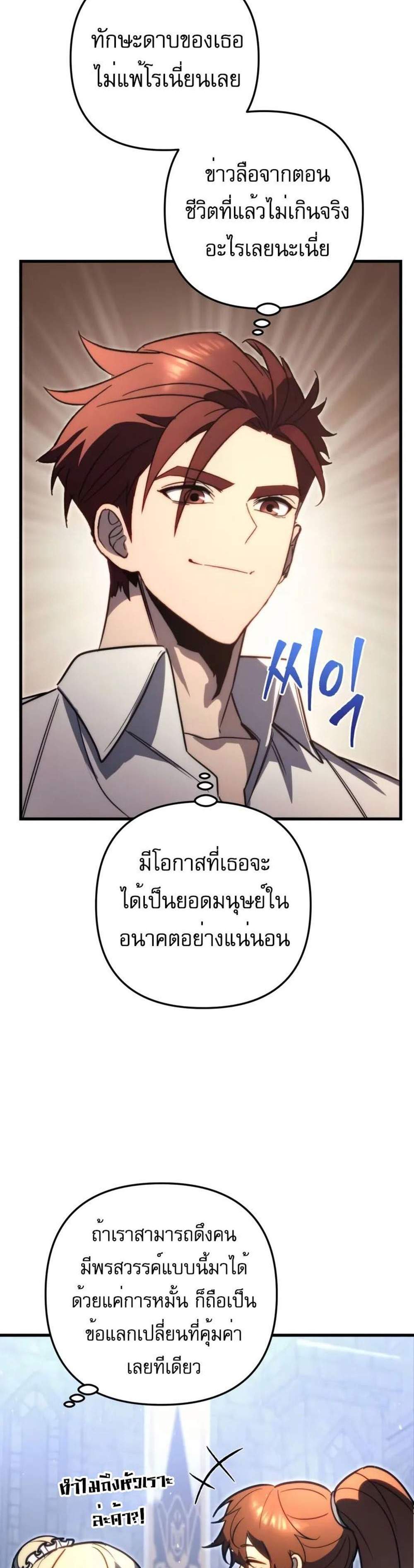 Regressor of the Fallen family แปลไทย