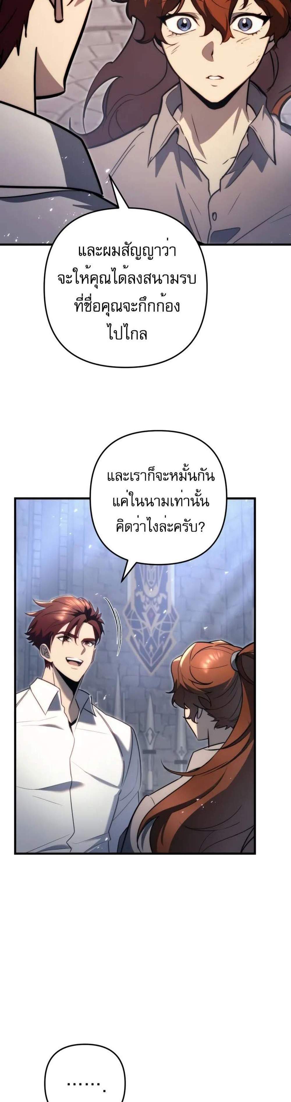 Regressor of the Fallen family แปลไทย