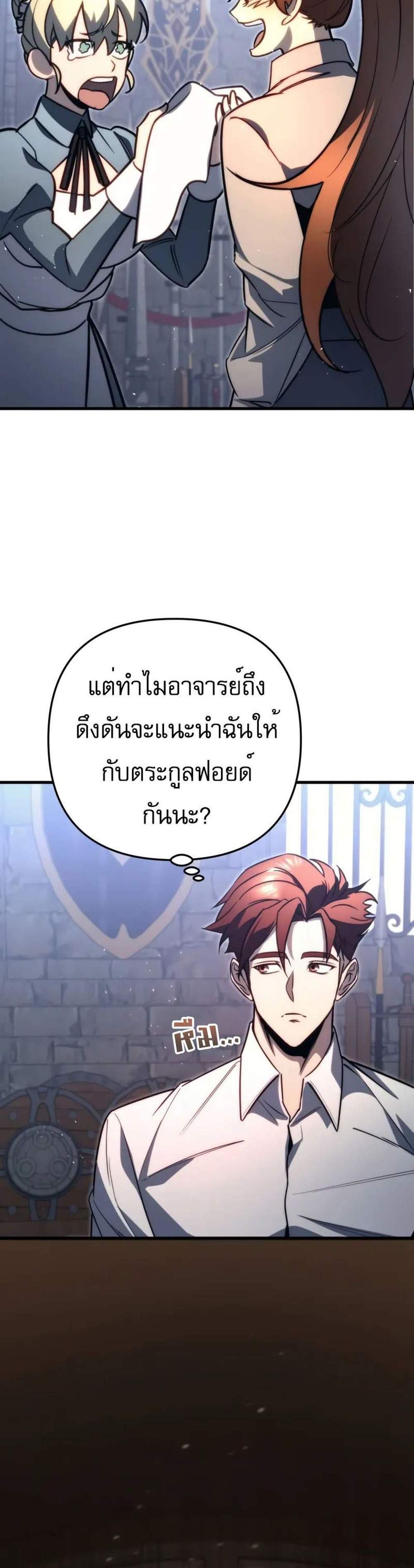 Regressor of the Fallen family แปลไทย