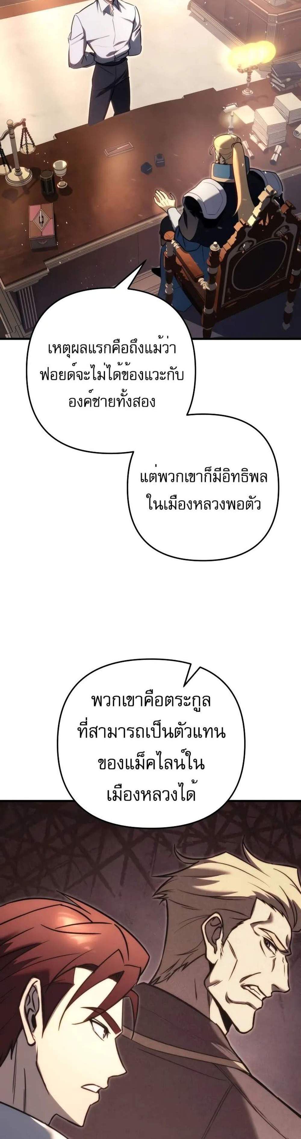 Regressor of the Fallen family แปลไทย