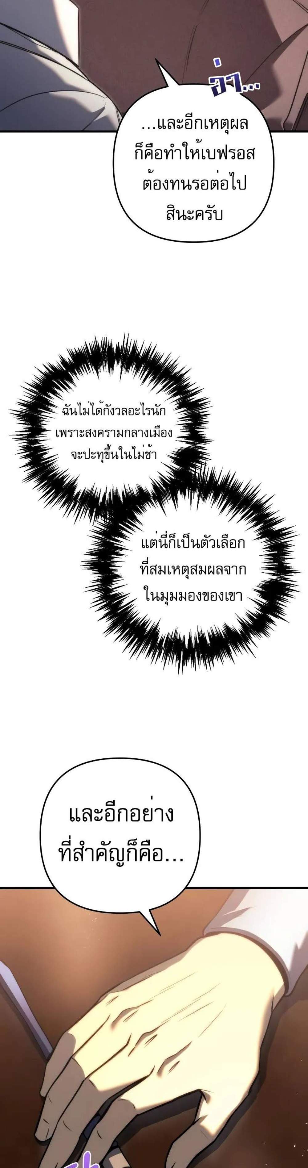 Regressor of the Fallen family แปลไทย