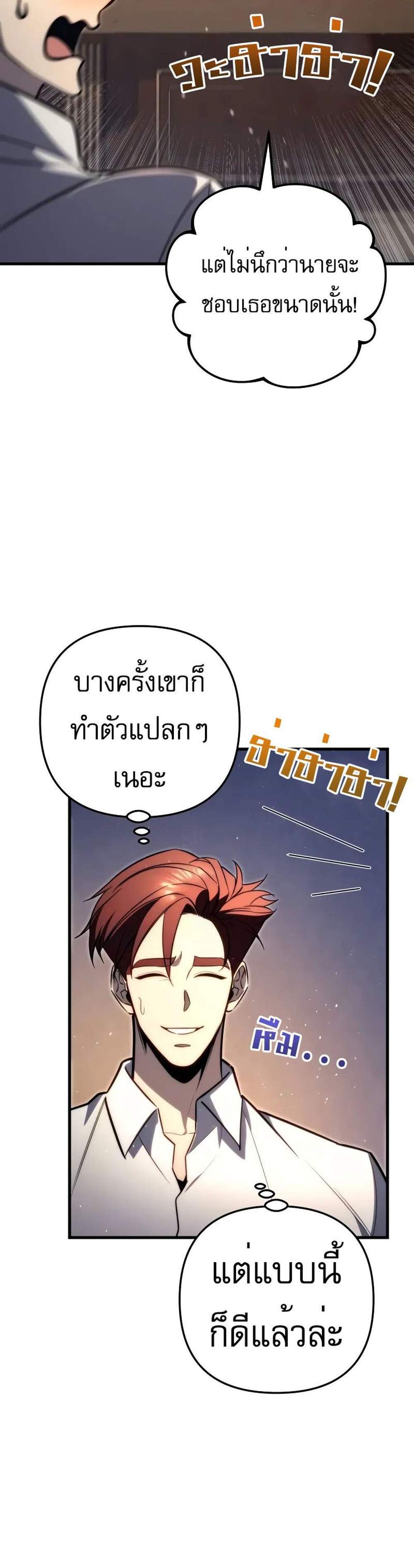 Regressor of the Fallen family แปลไทย