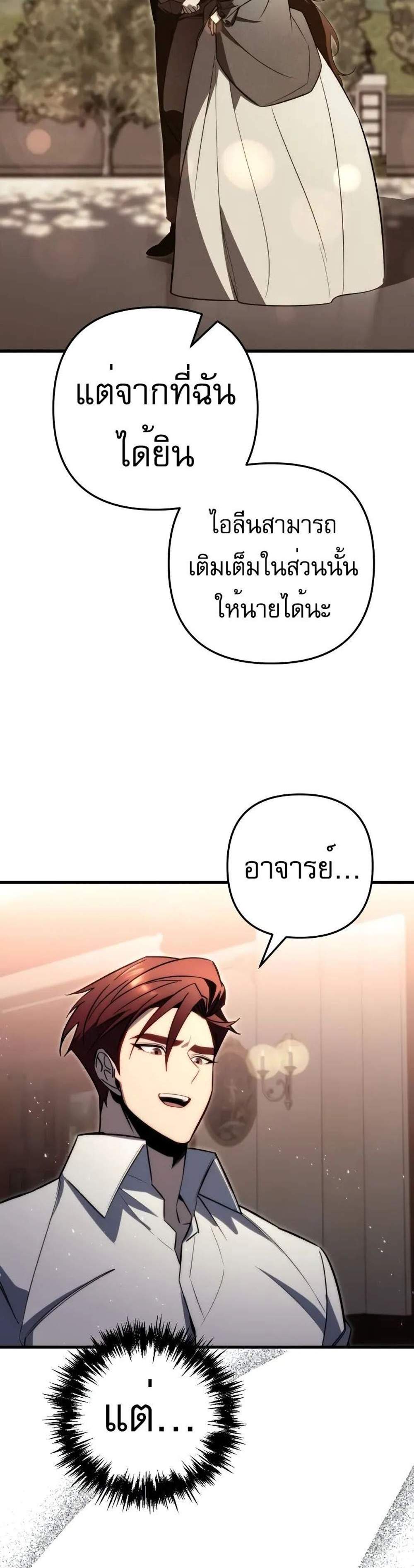 Regressor of the Fallen family แปลไทย