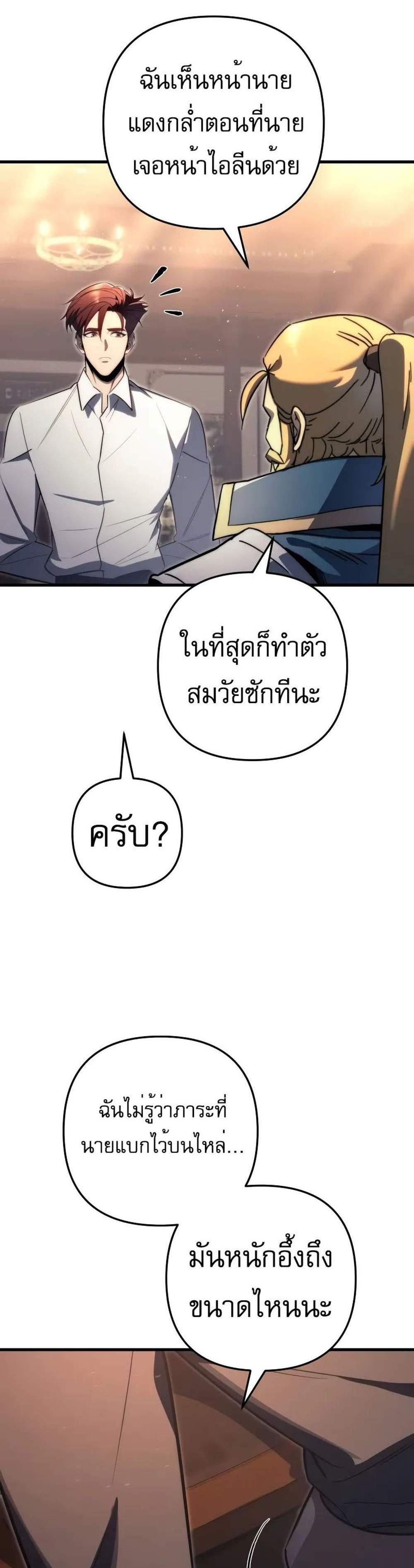 Regressor of the Fallen family แปลไทย