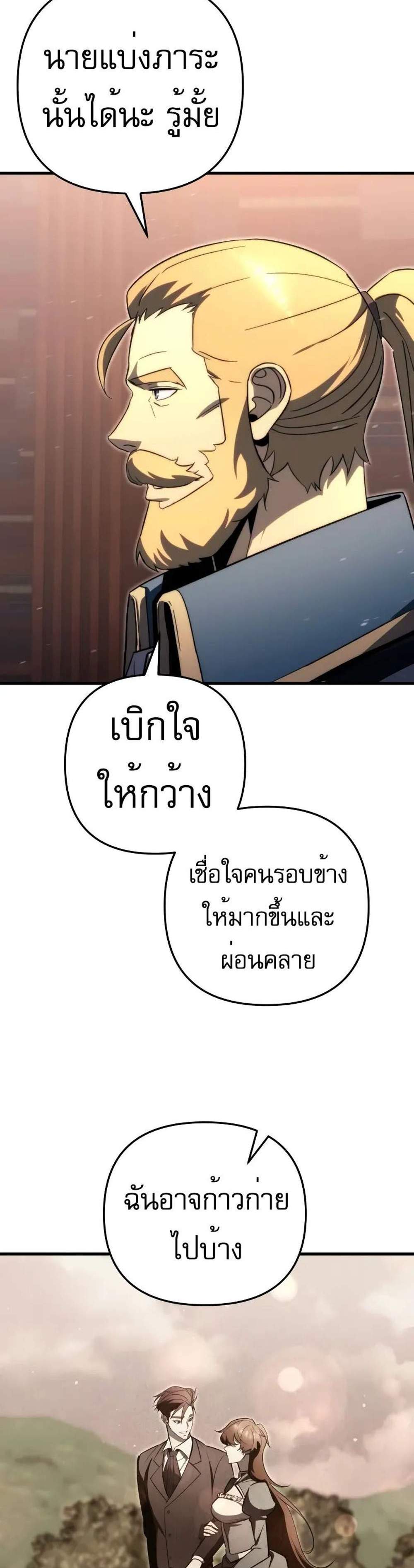 Regressor of the Fallen family แปลไทย