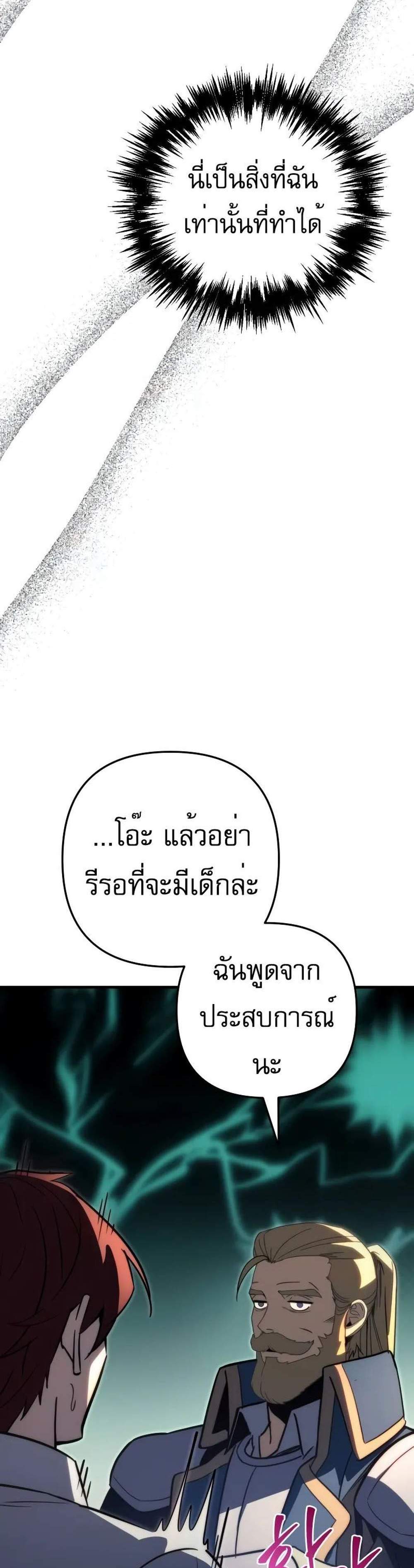 Regressor of the Fallen family แปลไทย