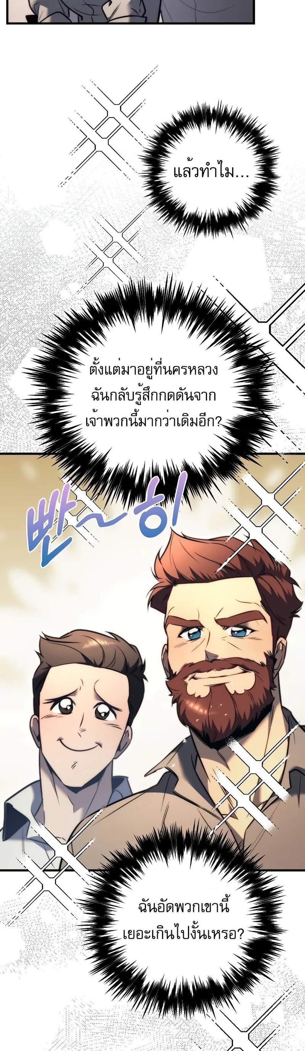 Regressor of the Fallen family แปลไทย