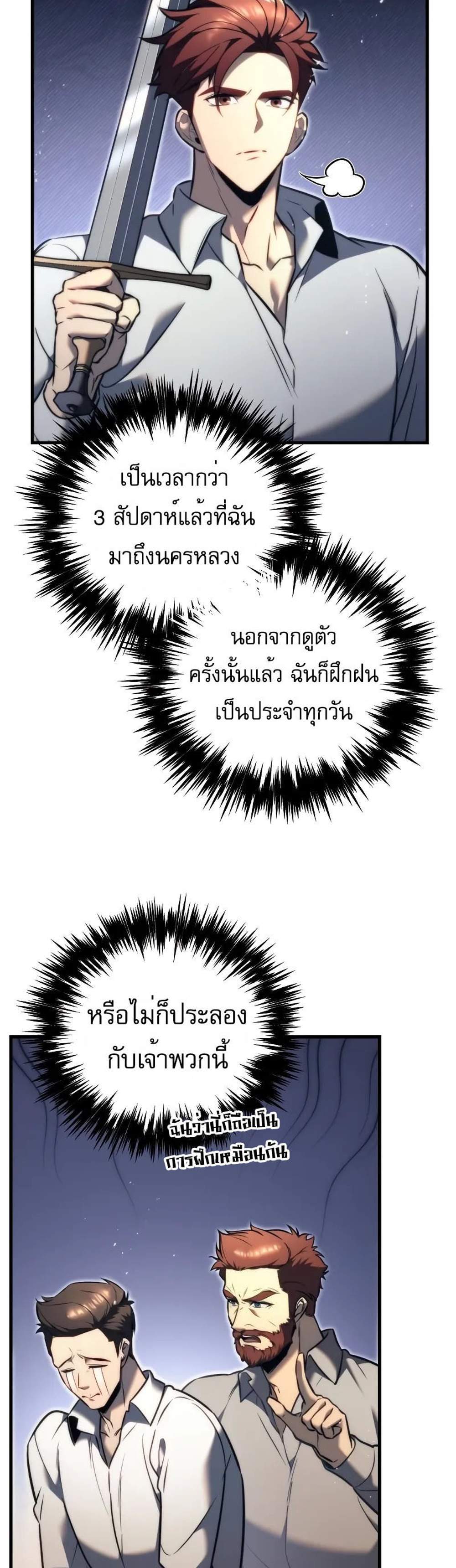 Regressor of the Fallen family แปลไทย