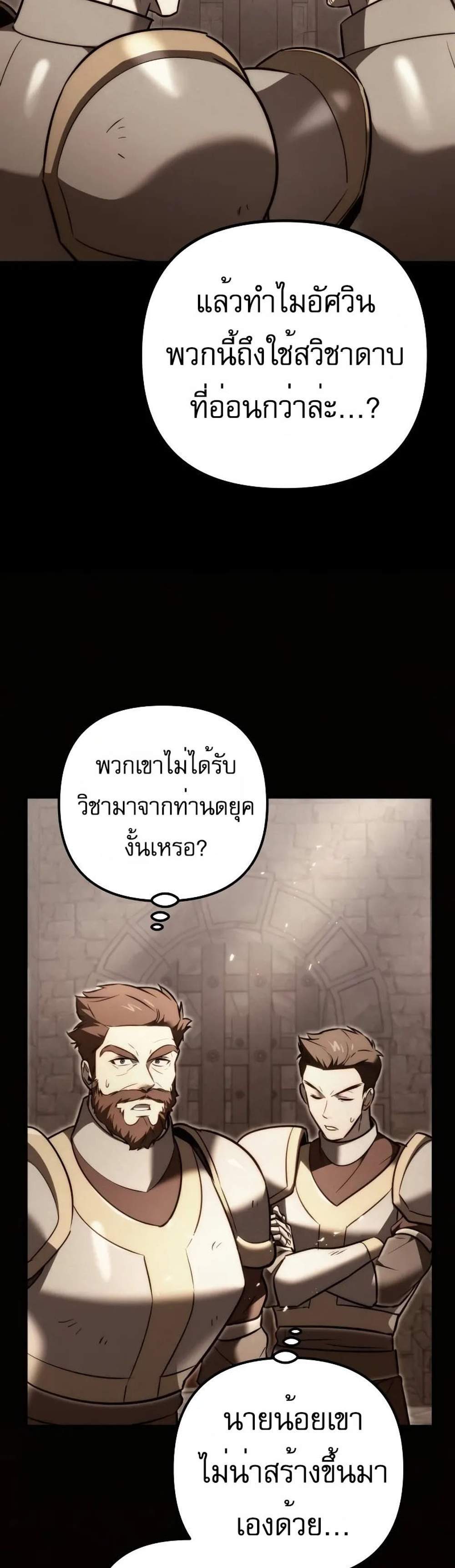 Regressor of the Fallen family แปลไทย