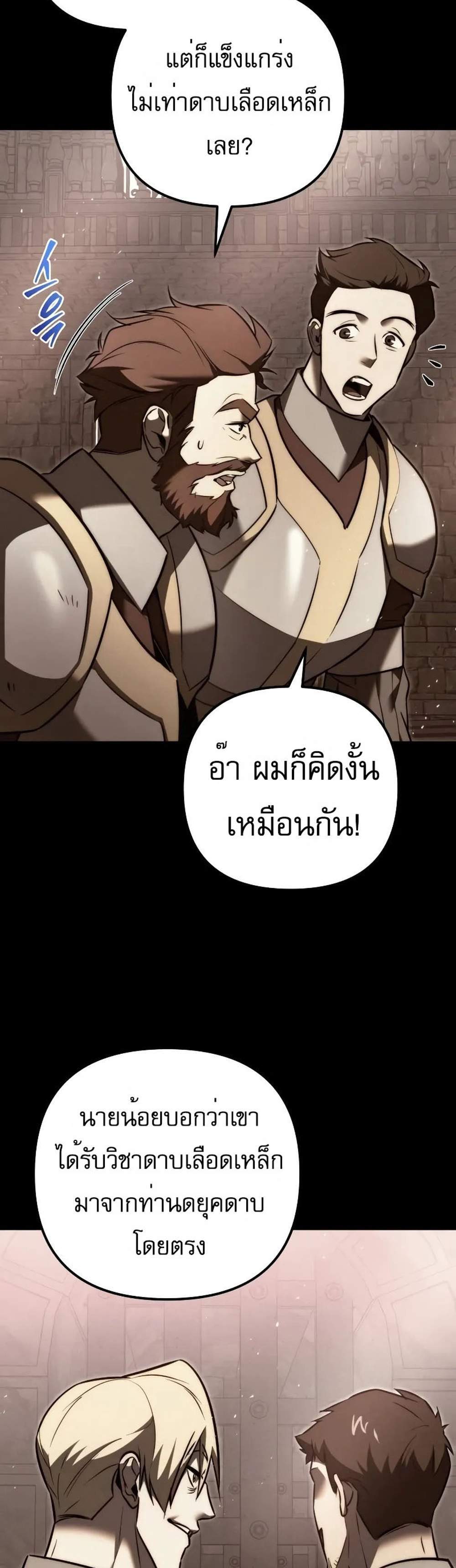 Regressor of the Fallen family แปลไทย