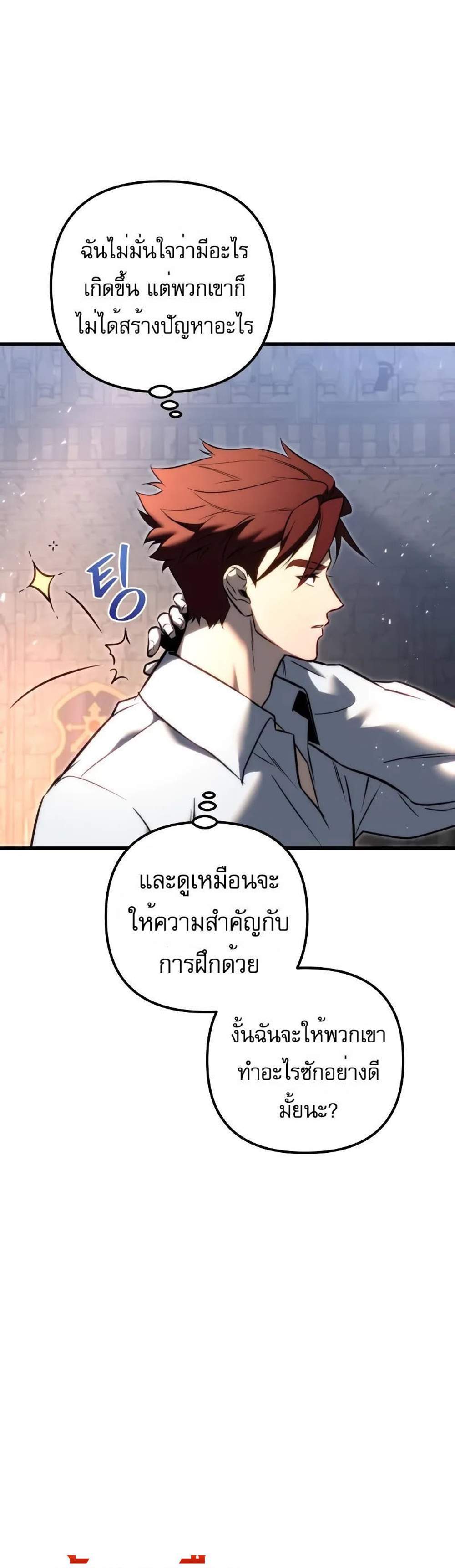 Regressor of the Fallen family แปลไทย