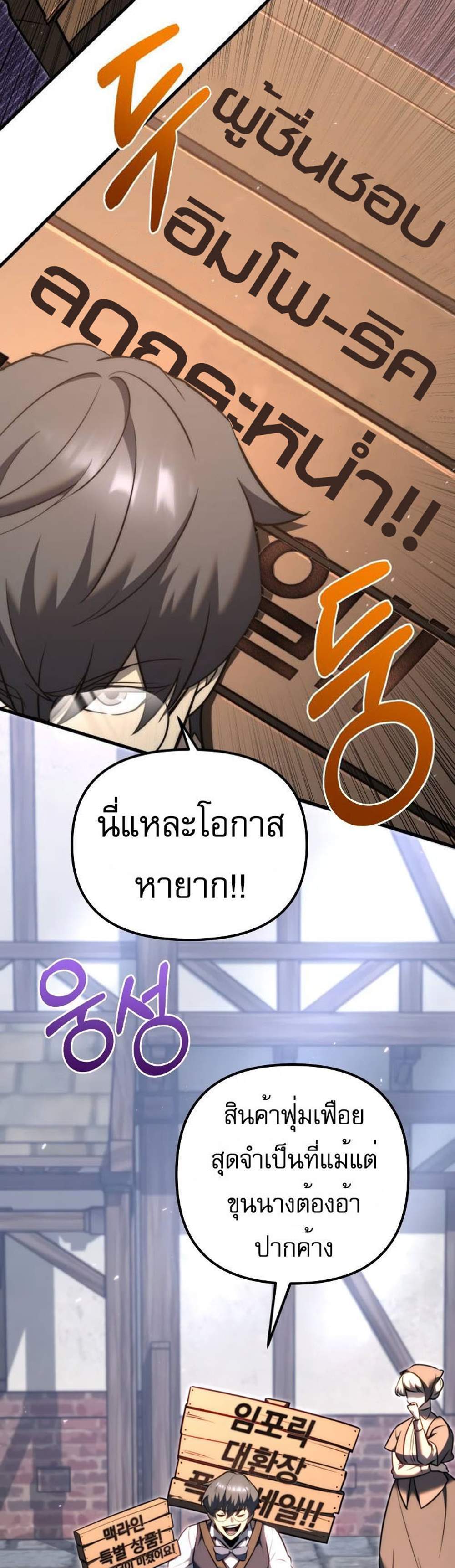 Regressor of the Fallen family แปลไทย