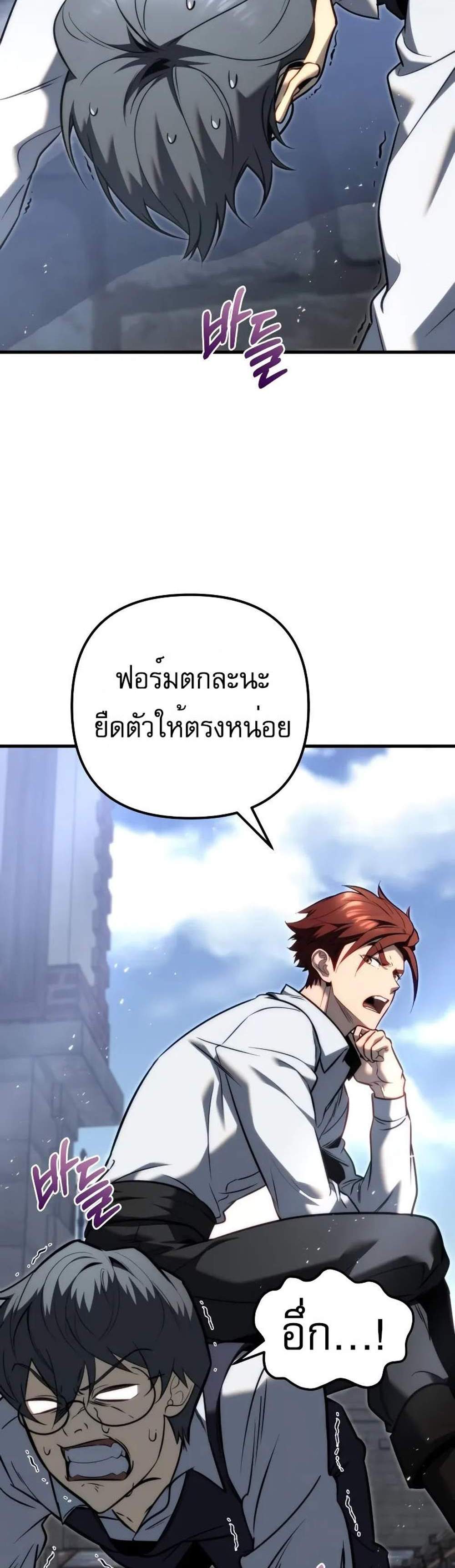 Regressor of the Fallen family แปลไทย