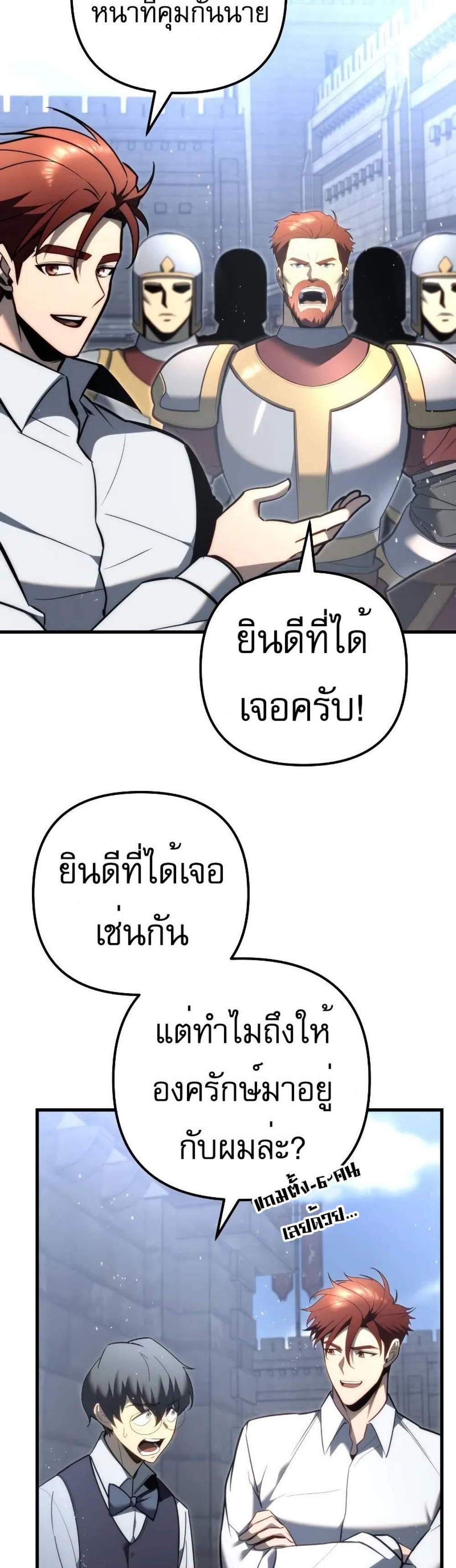 Regressor of the Fallen family แปลไทย