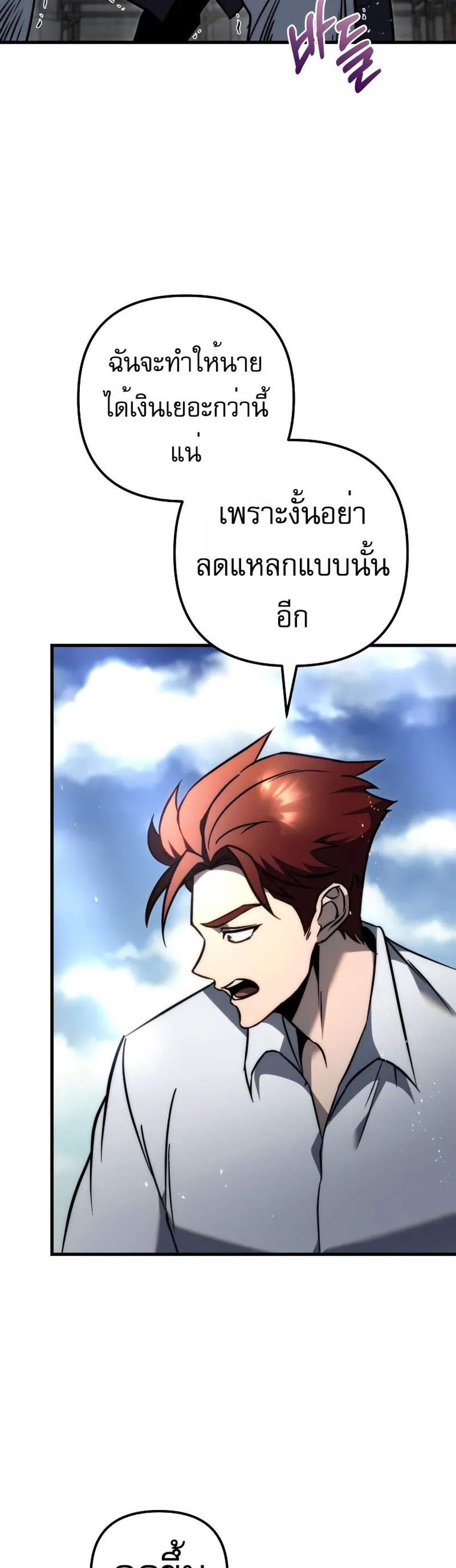 Regressor of the Fallen family แปลไทย