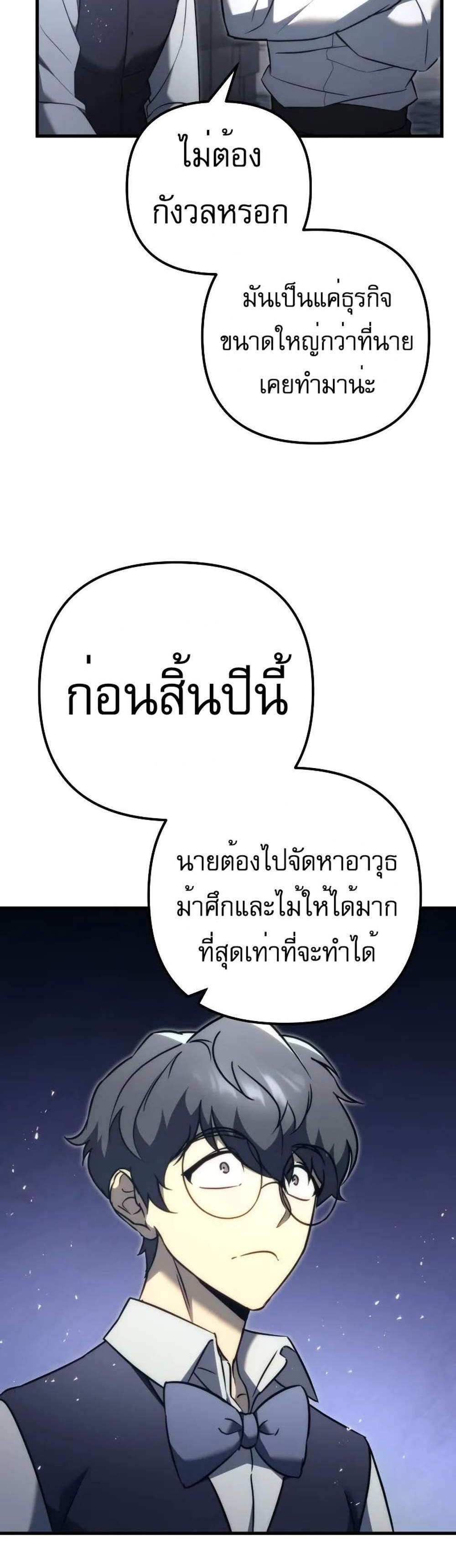 Regressor of the Fallen family แปลไทย