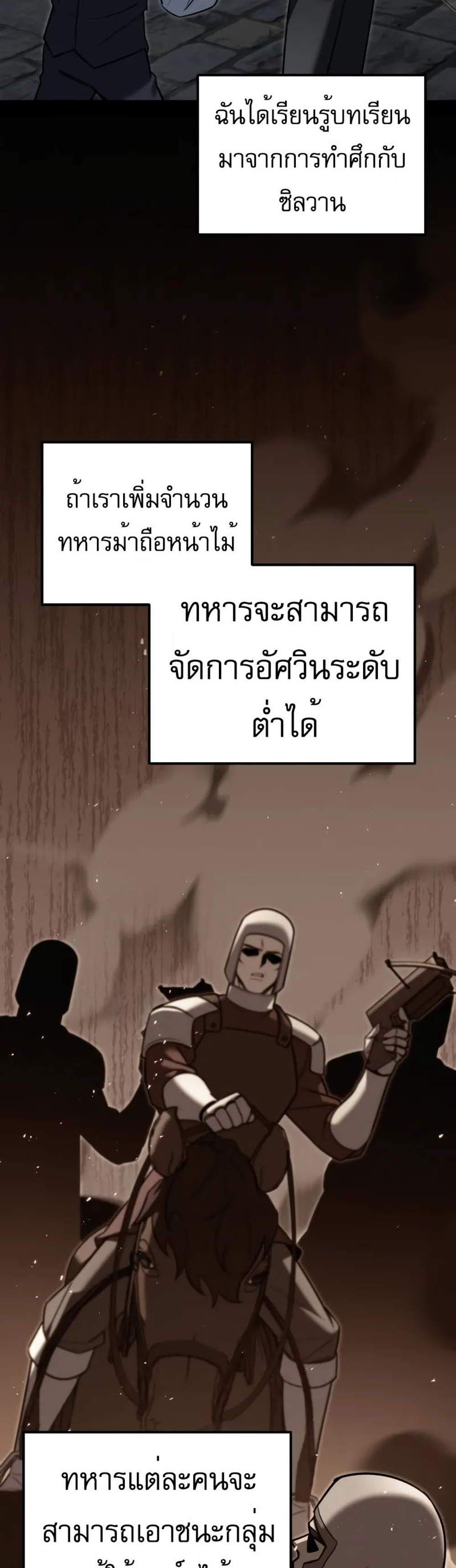 Regressor of the Fallen family แปลไทย