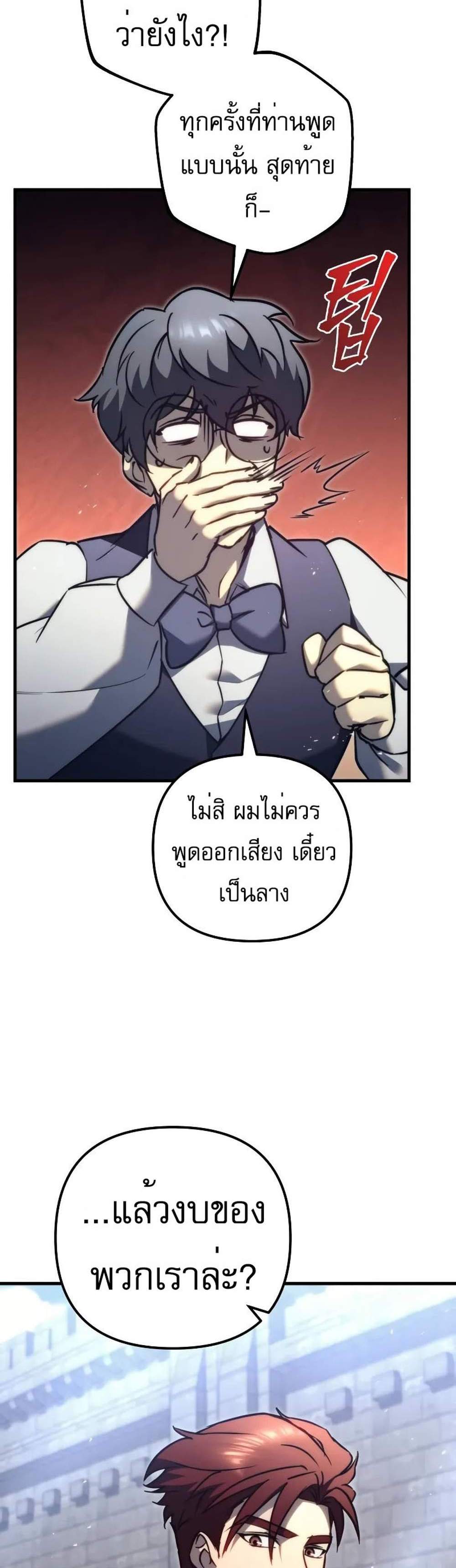 Regressor of the Fallen family แปลไทย