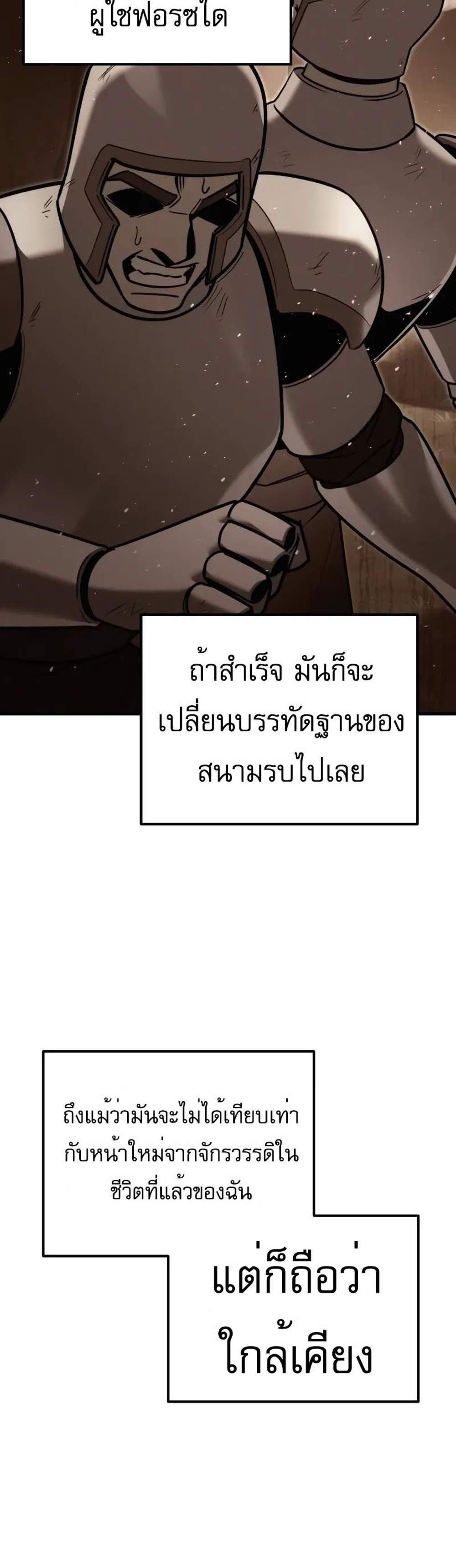 Regressor of the Fallen family แปลไทย