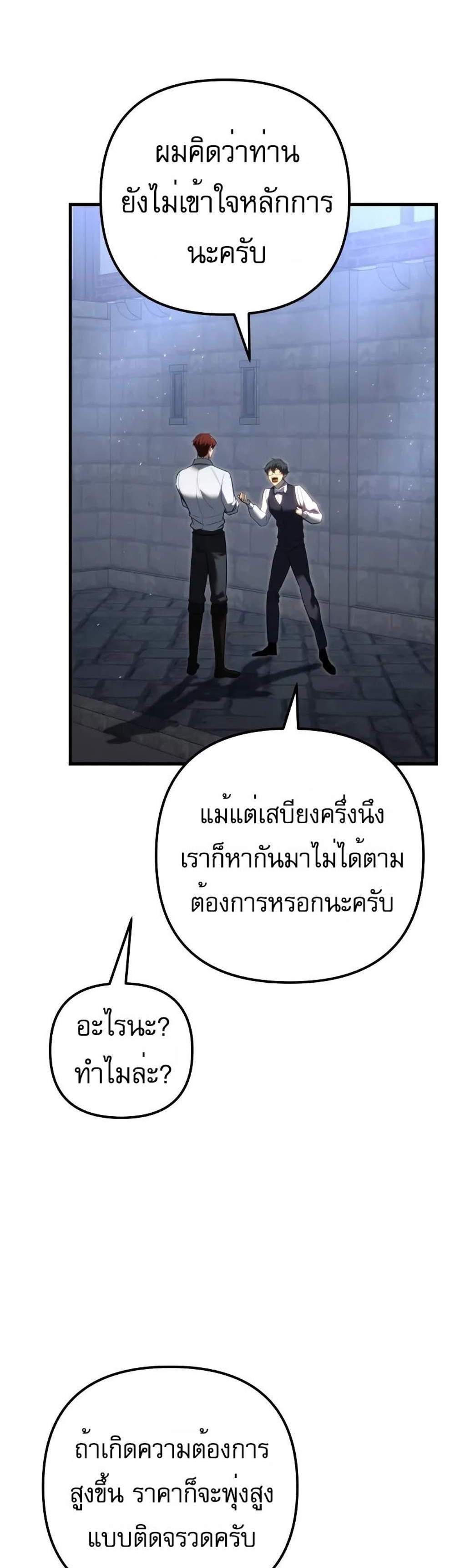 Regressor of the Fallen family แปลไทย