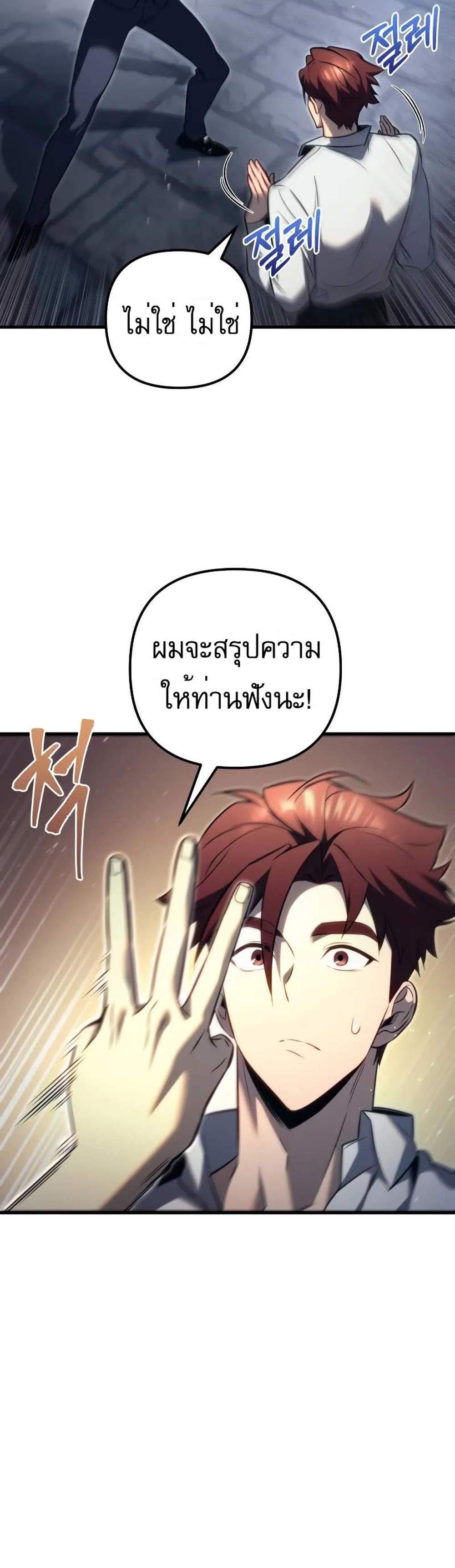 Regressor of the Fallen family แปลไทย