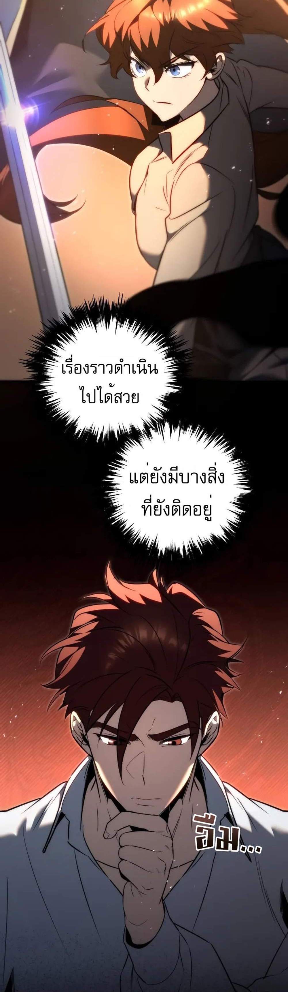 Regressor of the Fallen family แปลไทย