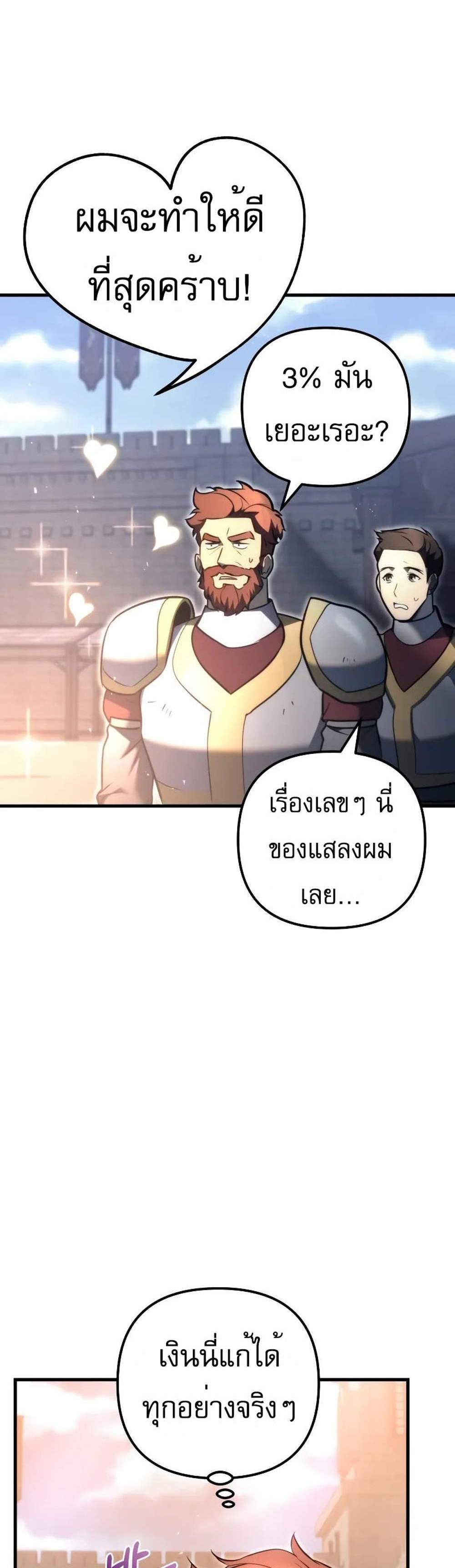 Regressor of the Fallen family แปลไทย