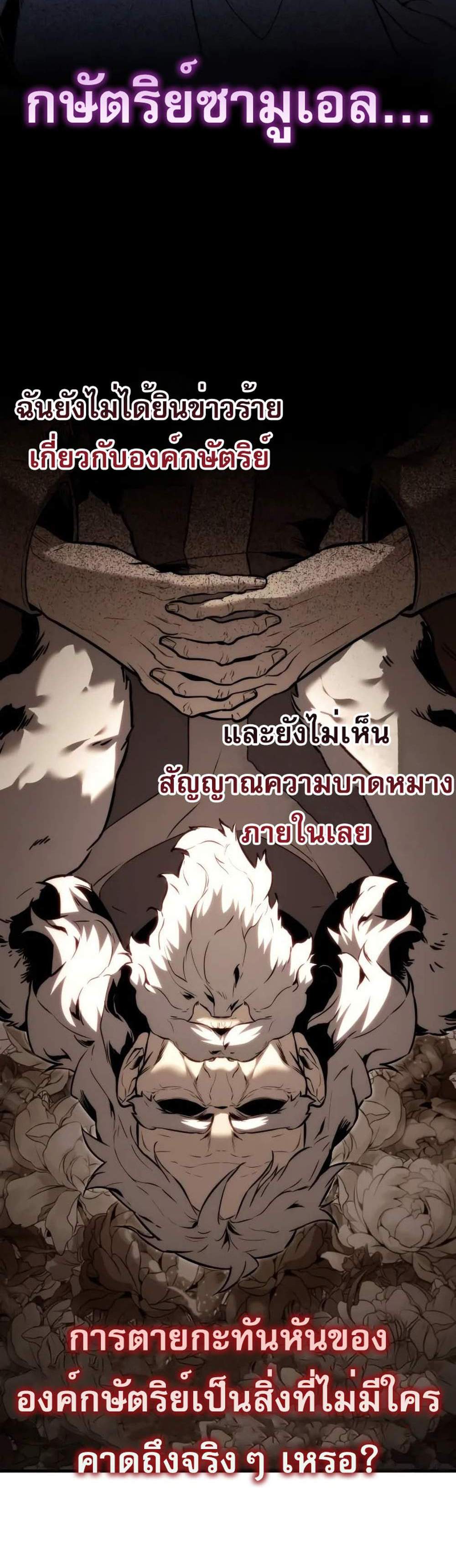 Regressor of the Fallen family แปลไทย