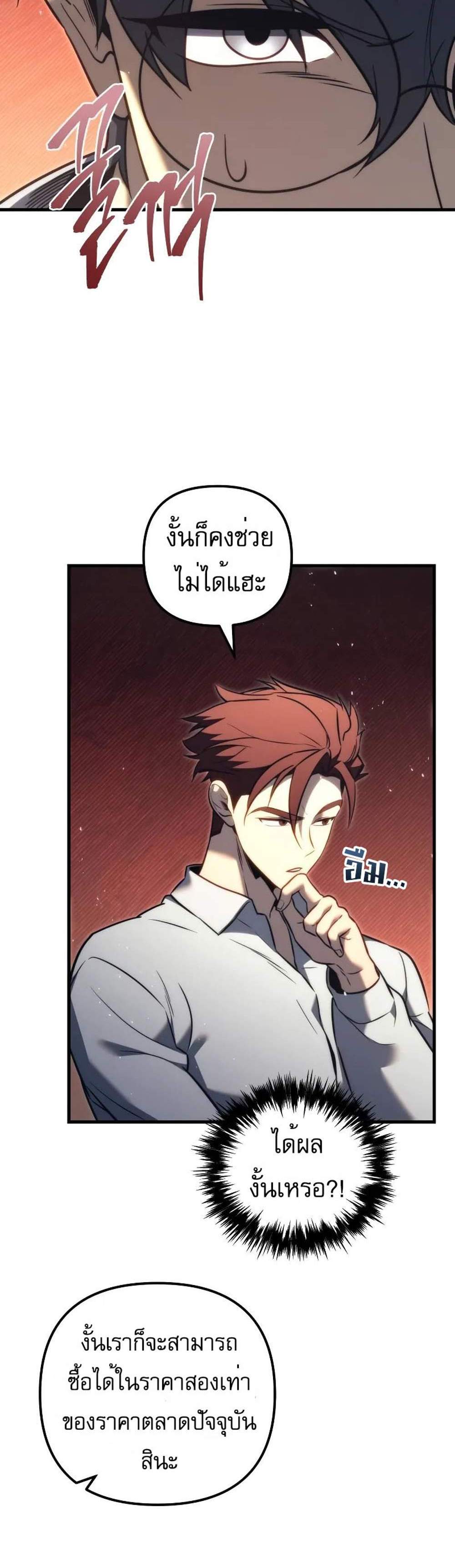 Regressor of the Fallen family แปลไทย