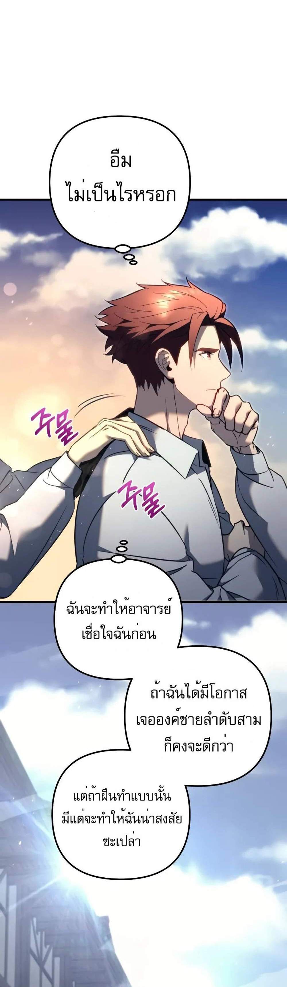 Regressor of the Fallen family แปลไทย