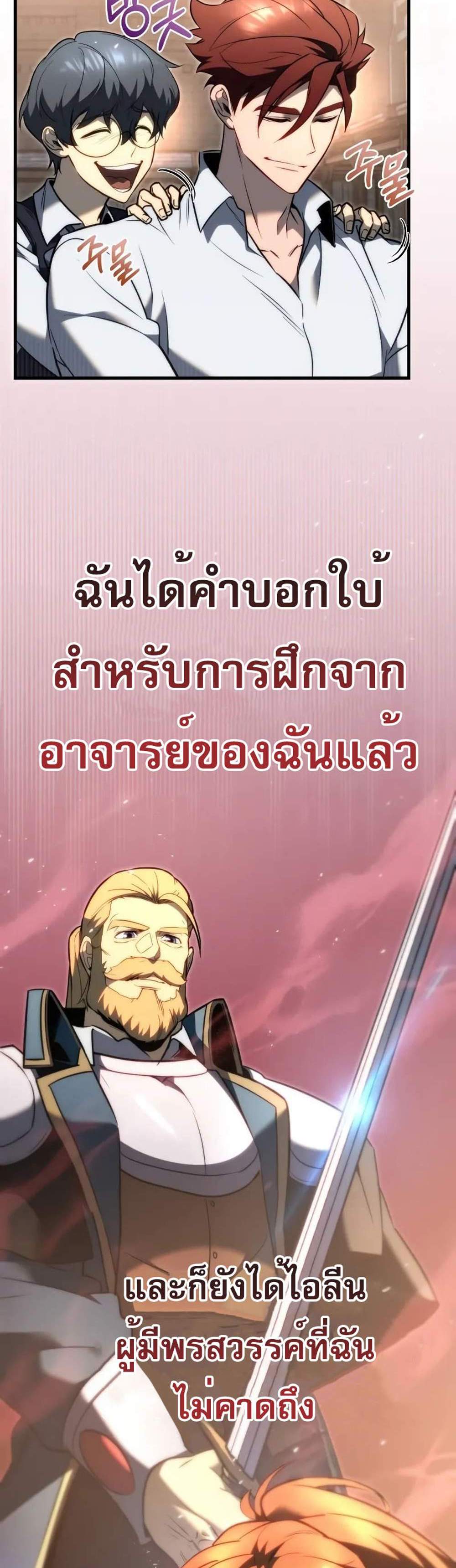 Regressor of the Fallen family แปลไทย