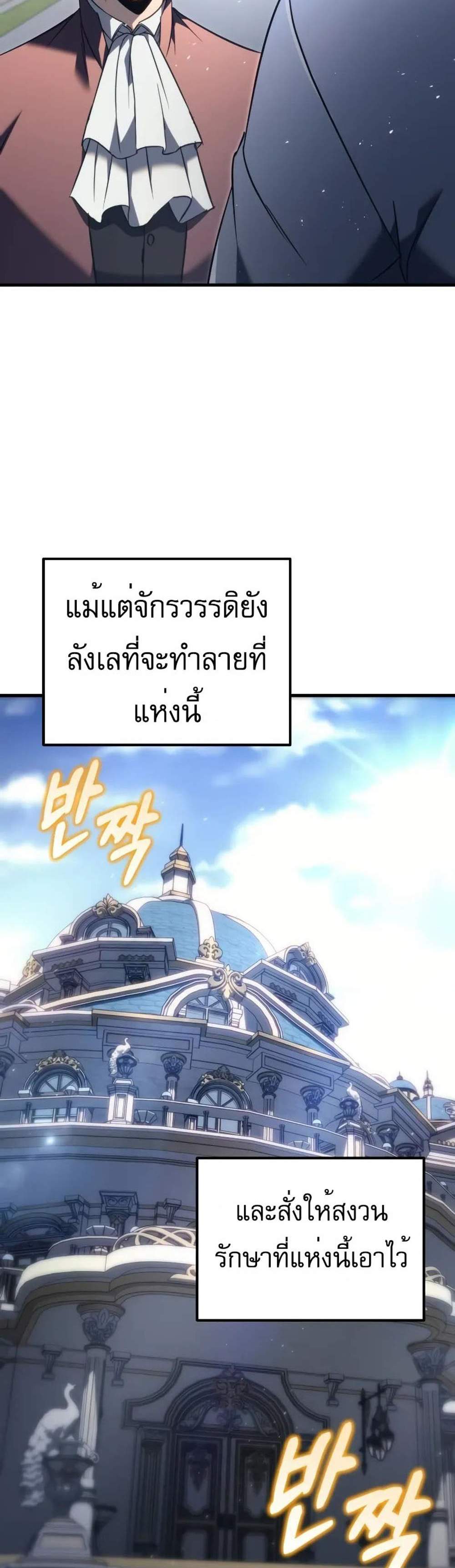 Regressor of the Fallen family แปลไทย