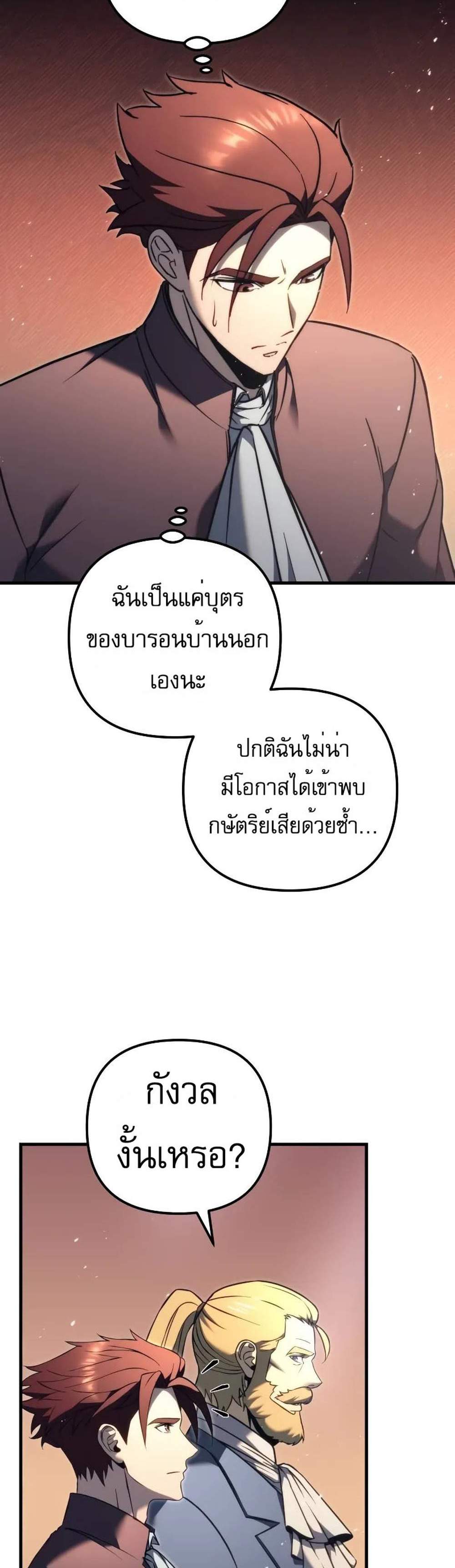 Regressor of the Fallen family แปลไทย