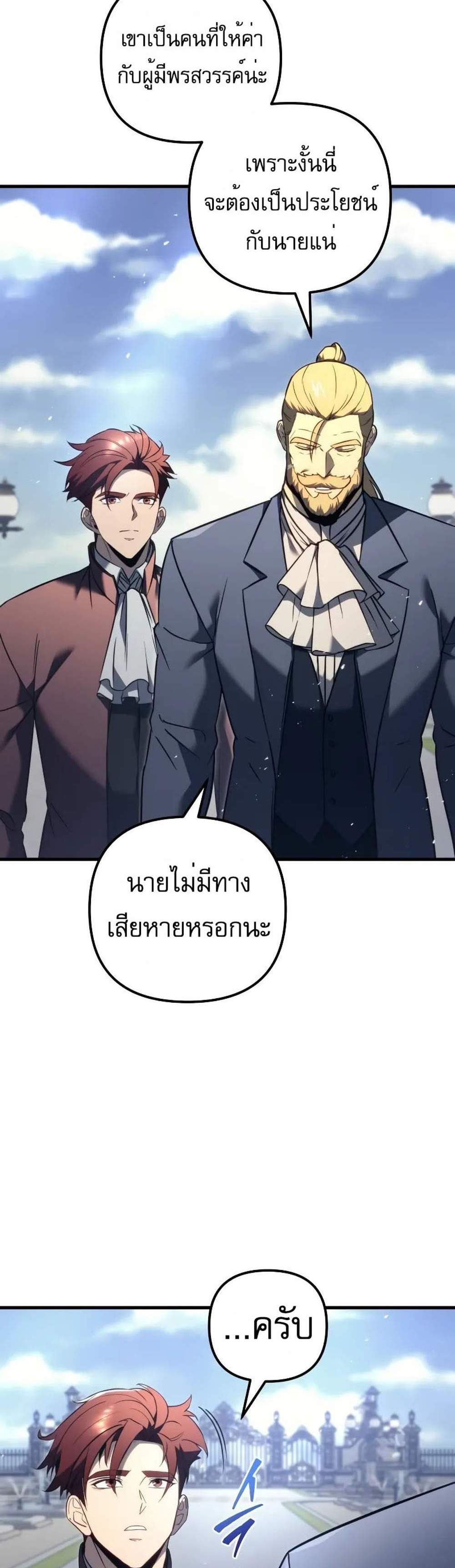 Regressor of the Fallen family แปลไทย