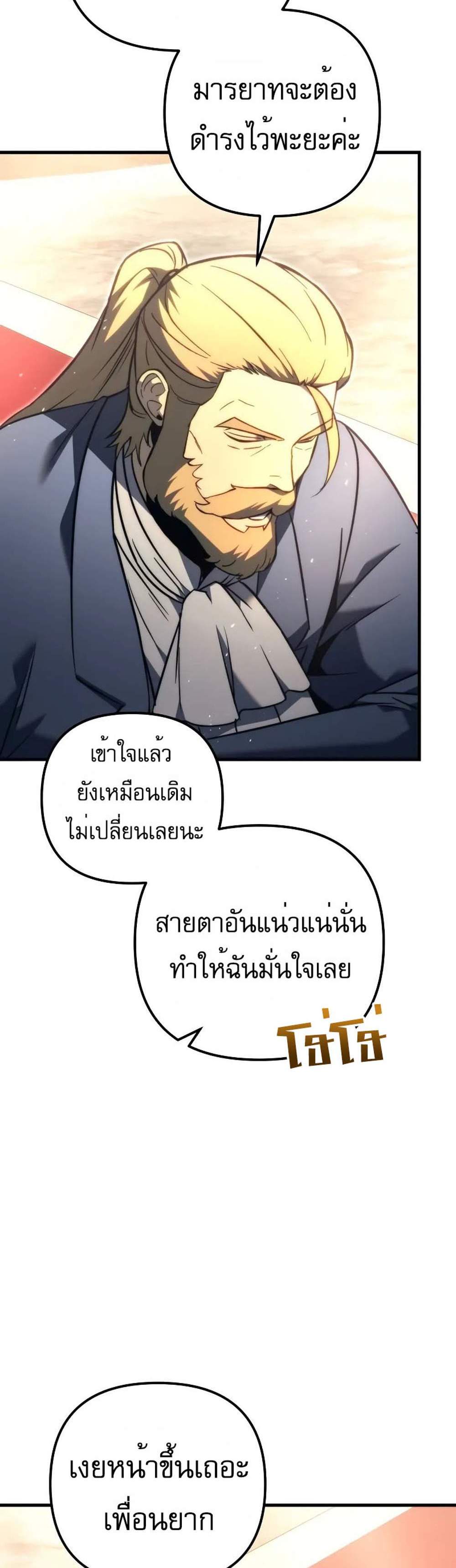 Regressor of the Fallen family แปลไทย