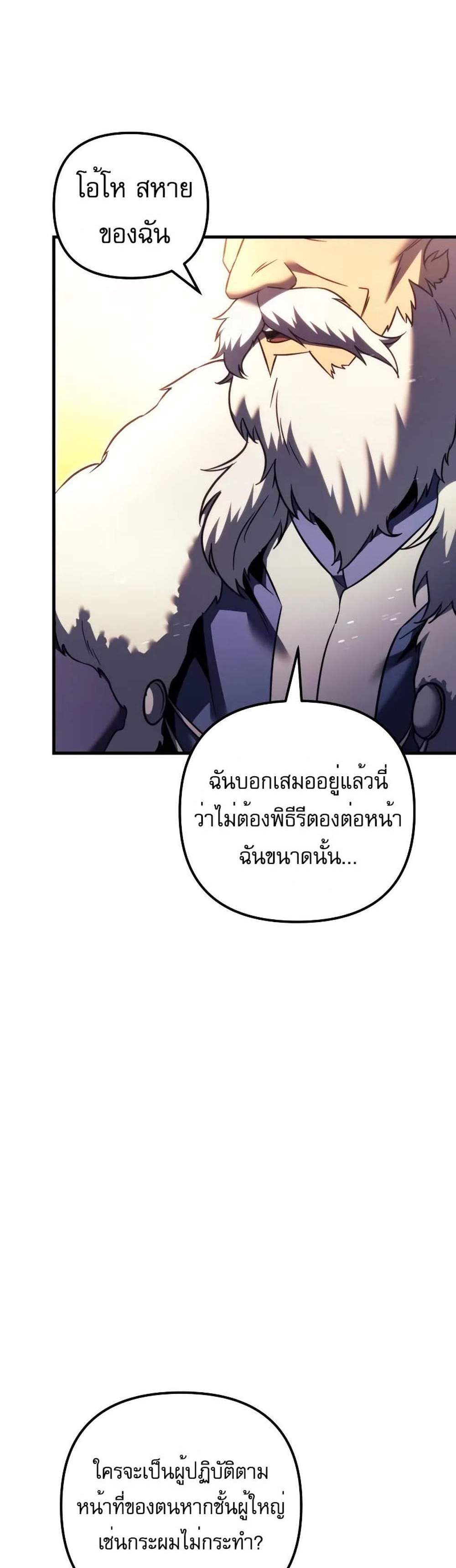 Regressor of the Fallen family แปลไทย