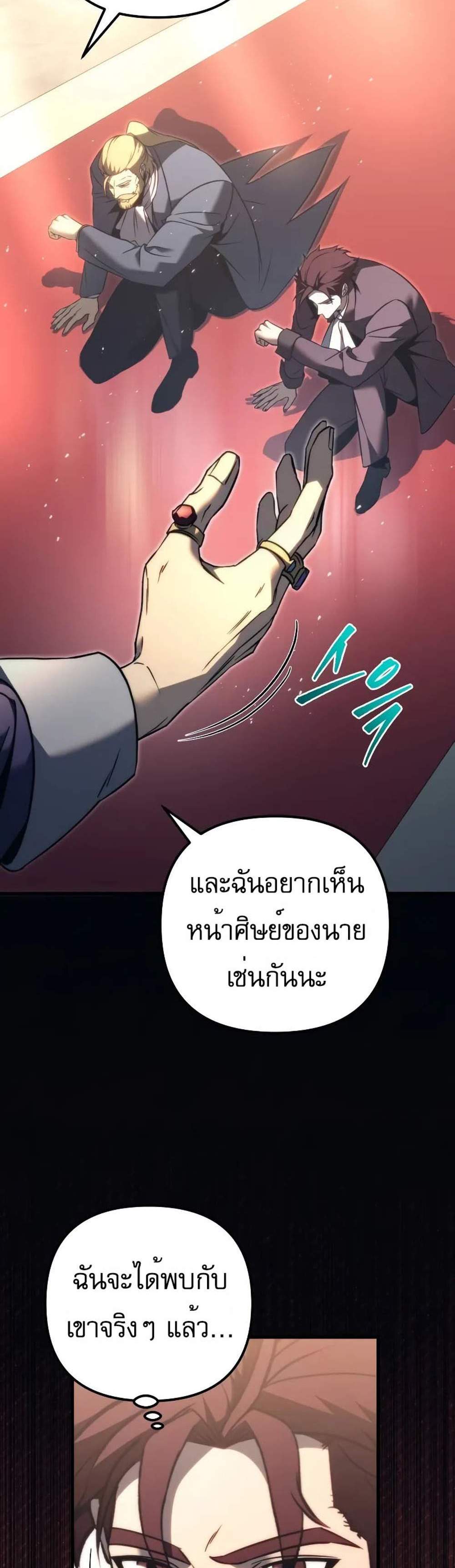 Regressor of the Fallen family แปลไทย