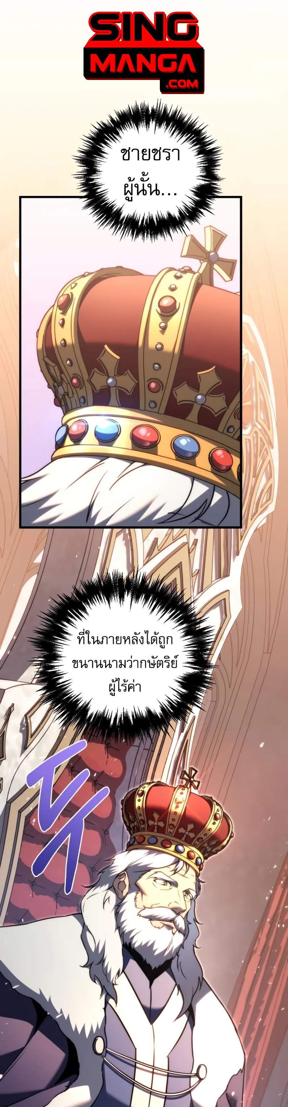 Regressor of the Fallen family แปลไทย