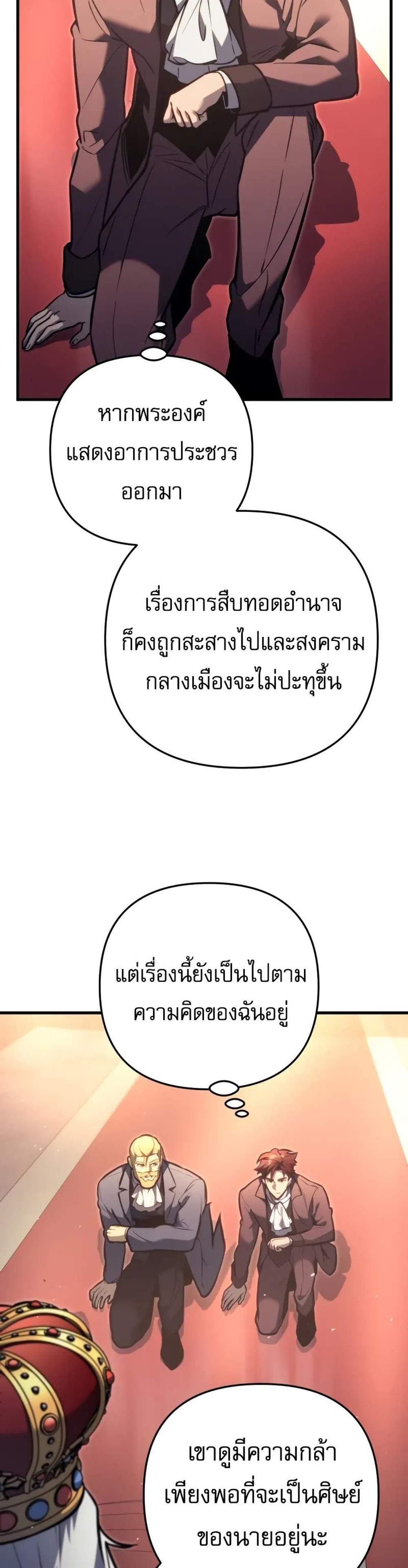 Regressor of the Fallen family แปลไทย