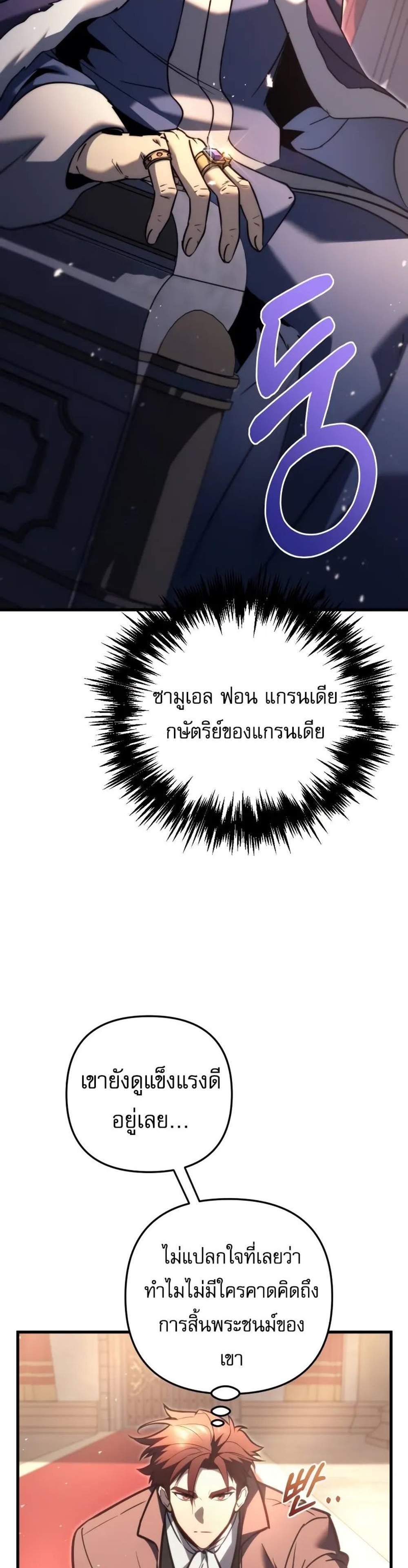 Regressor of the Fallen family แปลไทย