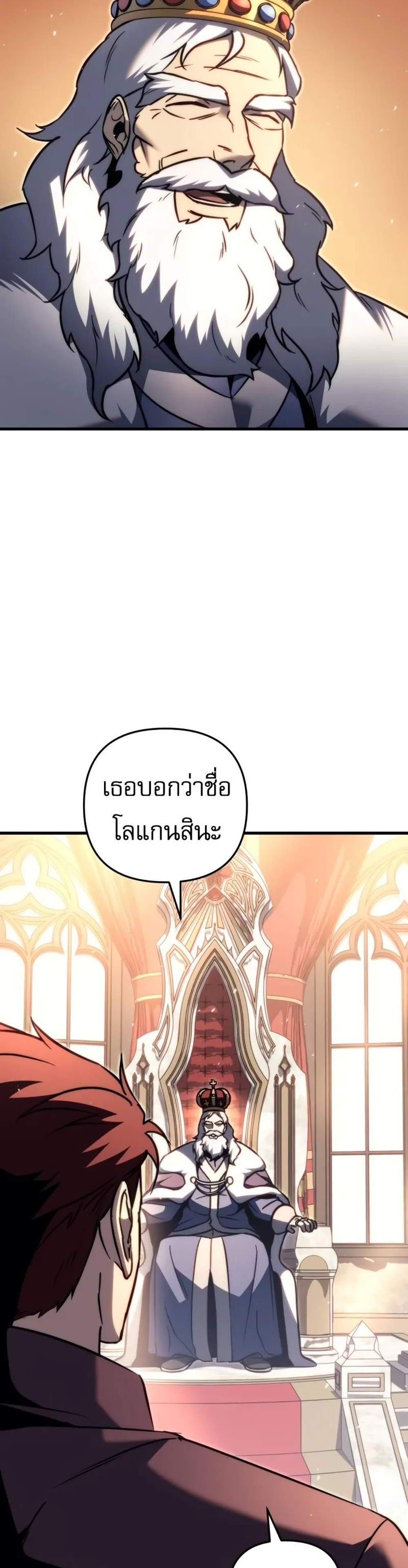 Regressor of the Fallen family แปลไทย