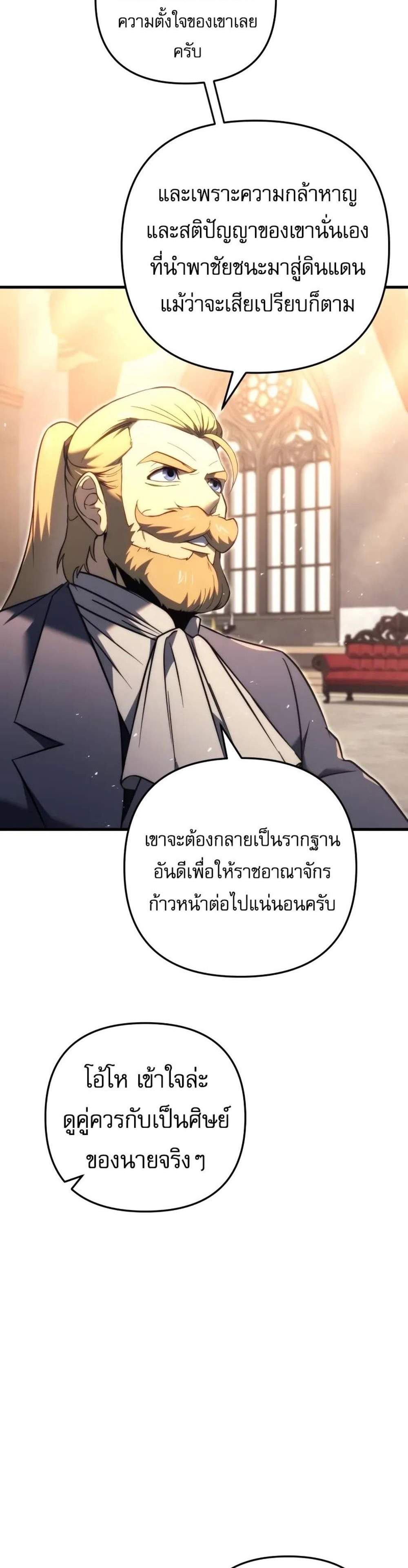 Regressor of the Fallen family แปลไทย