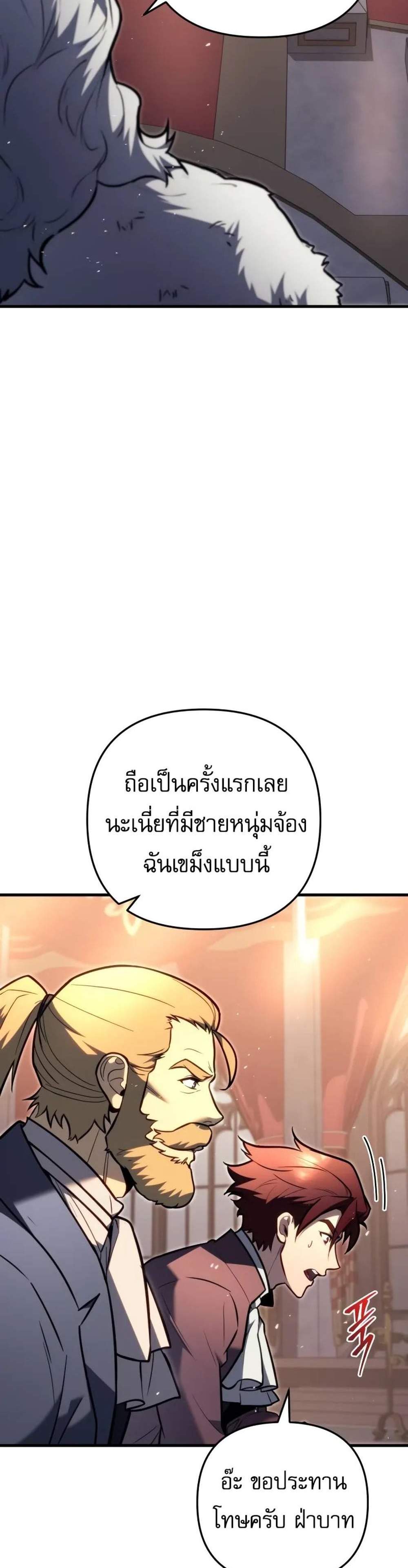 Regressor of the Fallen family แปลไทย