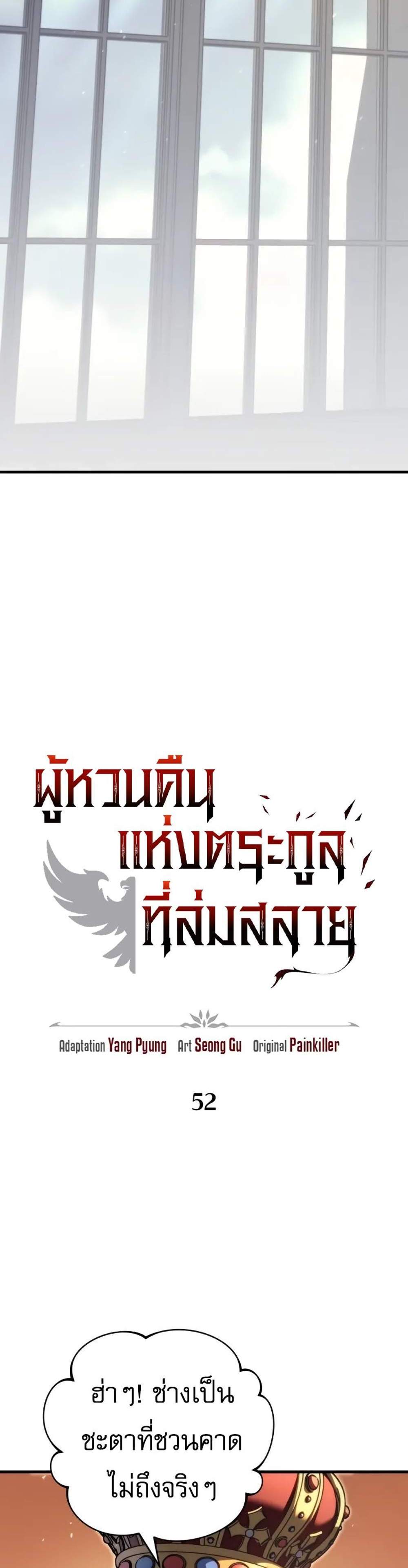 Regressor of the Fallen family แปลไทย