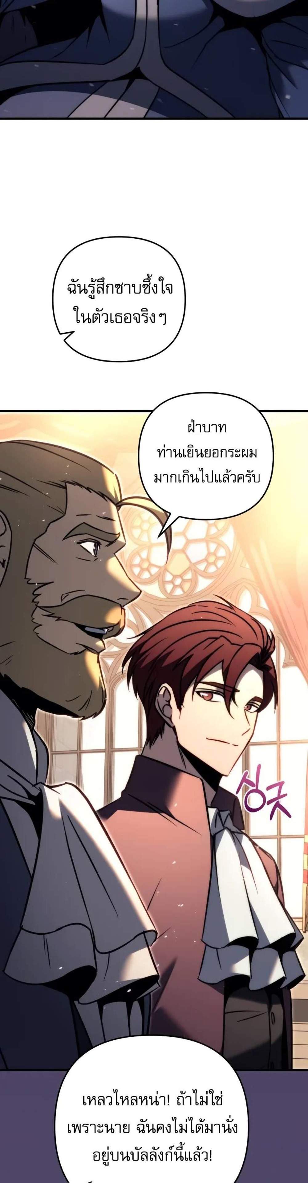 Regressor of the Fallen family แปลไทย