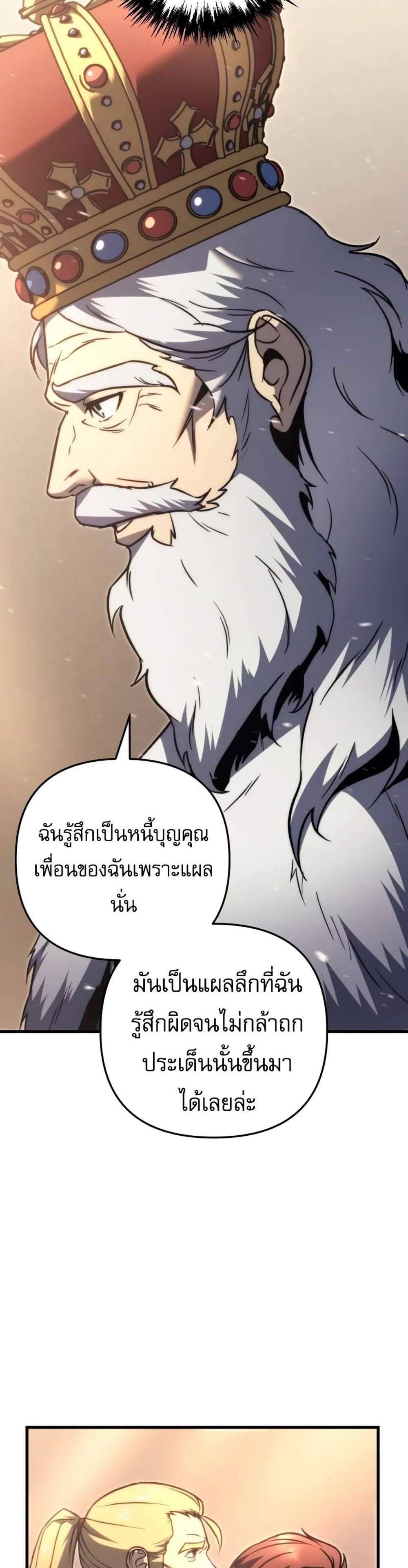 Regressor of the Fallen family แปลไทย