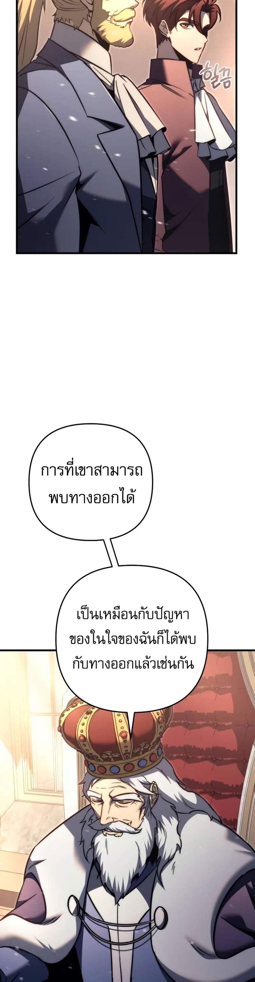 Regressor of the Fallen family แปลไทย