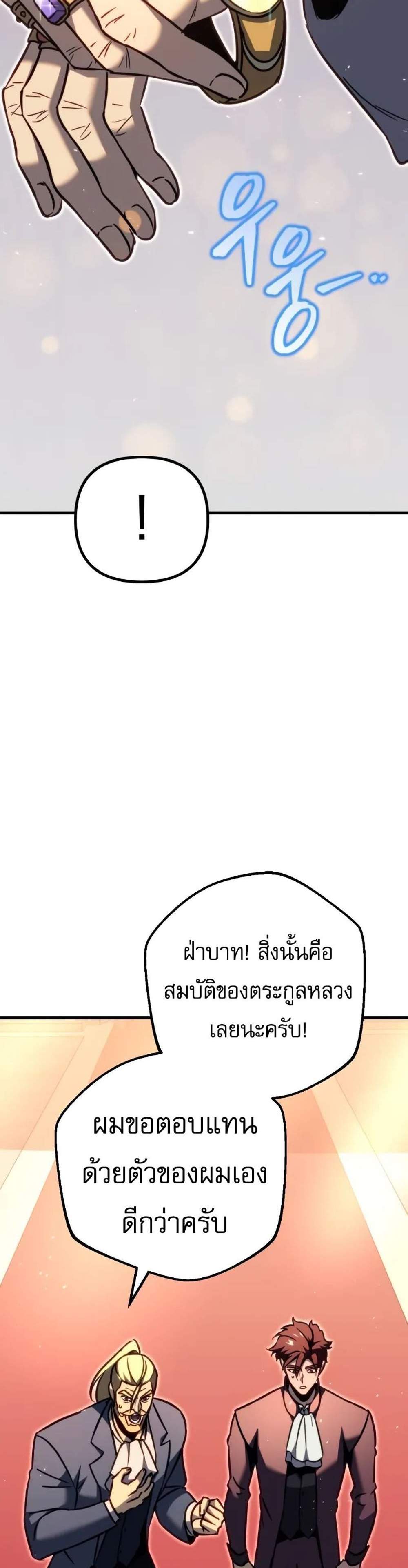 Regressor of the Fallen family แปลไทย