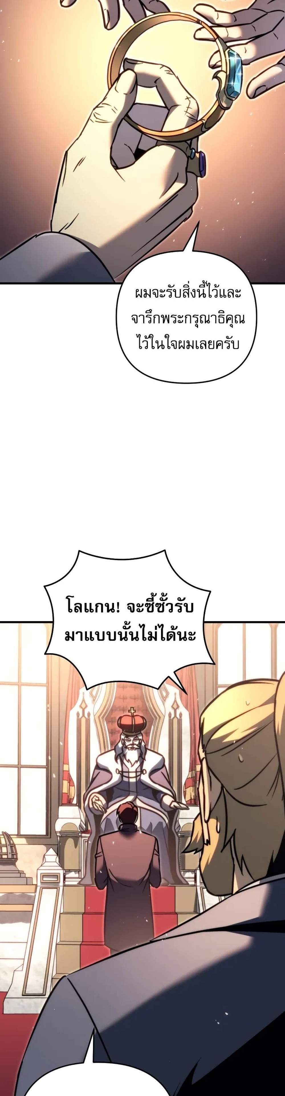 Regressor of the Fallen family แปลไทย