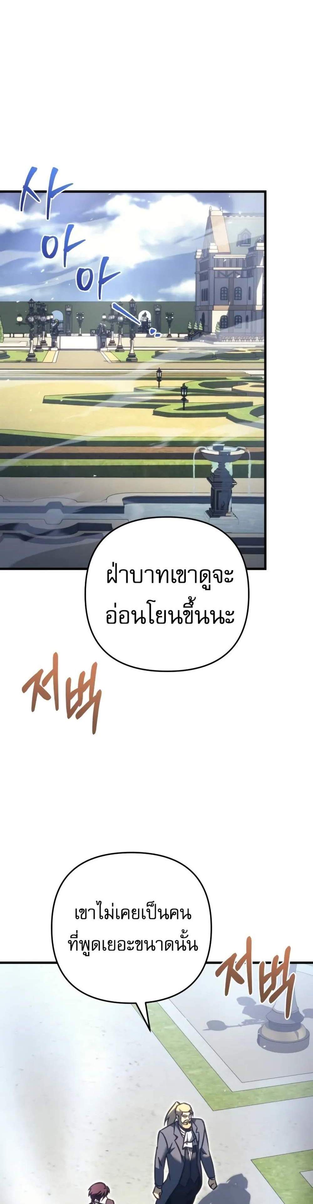 Regressor of the Fallen family แปลไทย